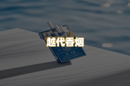 外烟爆珠